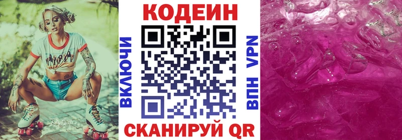 Кодеиновый сироп Lean напиток Lean (лин)  закладка  Энем 